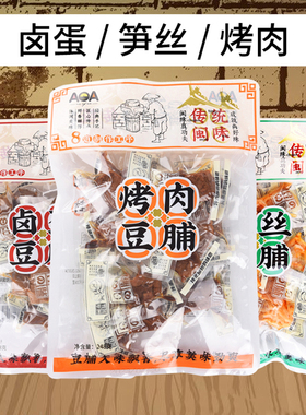 AOA笋丝豆脯248g袋装卤蛋烤肉豆腐干办公休闲零食豆干素肉小包装