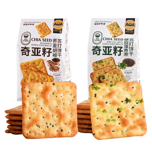 AOA奇亚籽螺旋藻青葱苏打饼干荞麦胡椒黑松露火腿酥脆休闲零食品
