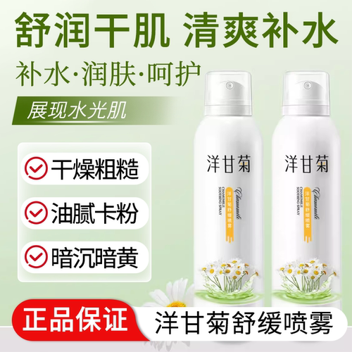 洋甘菊舒润喷雾舒润清爽保湿补水