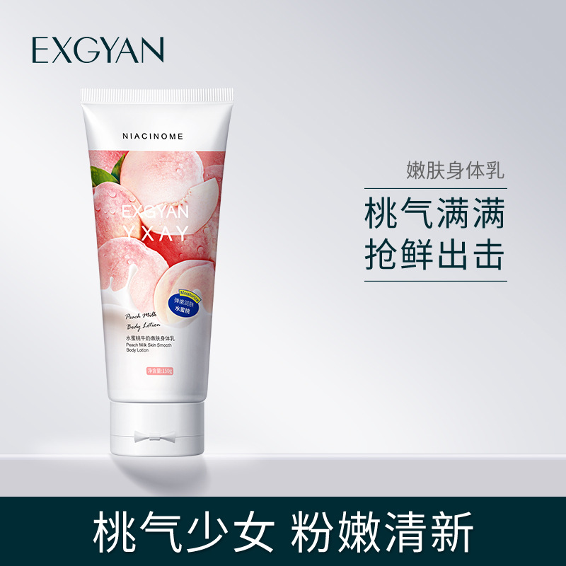 水蜜桃身体乳烟酰胺补水滋润夏季护理润肤乳天猫推荐