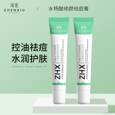 水杨酸修颜祛痘膏青春痘去粉刺