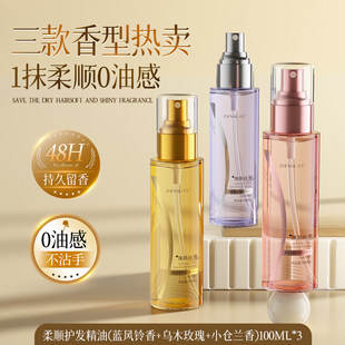 护发精油喷雾女发油柔顺防毛躁持久留香修复干枯烫染受损官方正品