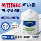 官方正品 维生素B5大白罐保湿 面霜补水滋润干皮呵护女男士 旗舰店
