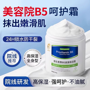 维生素B5大白罐保湿面霜补水滋润干皮呵护女男士官方正品旗舰店