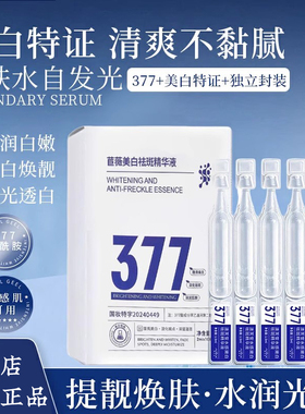 u先377美白淡斑精华液祛斑烟酰胺次抛精华原液色斑暗沉10支盒装