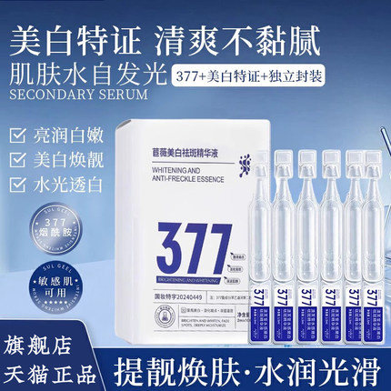 u先377美白淡斑精华液祛斑烟酰胺次抛精华原液色斑暗沉10支盒装