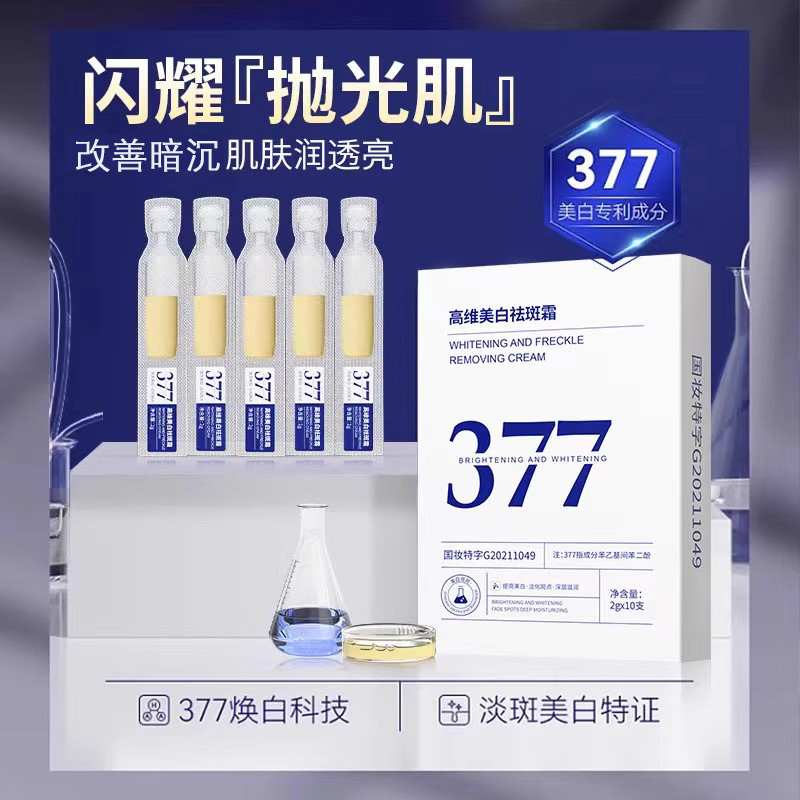 拍2件美白祛斑霜精华液烟酰胺改善肤色改善暗沉次抛原液2g*10支
