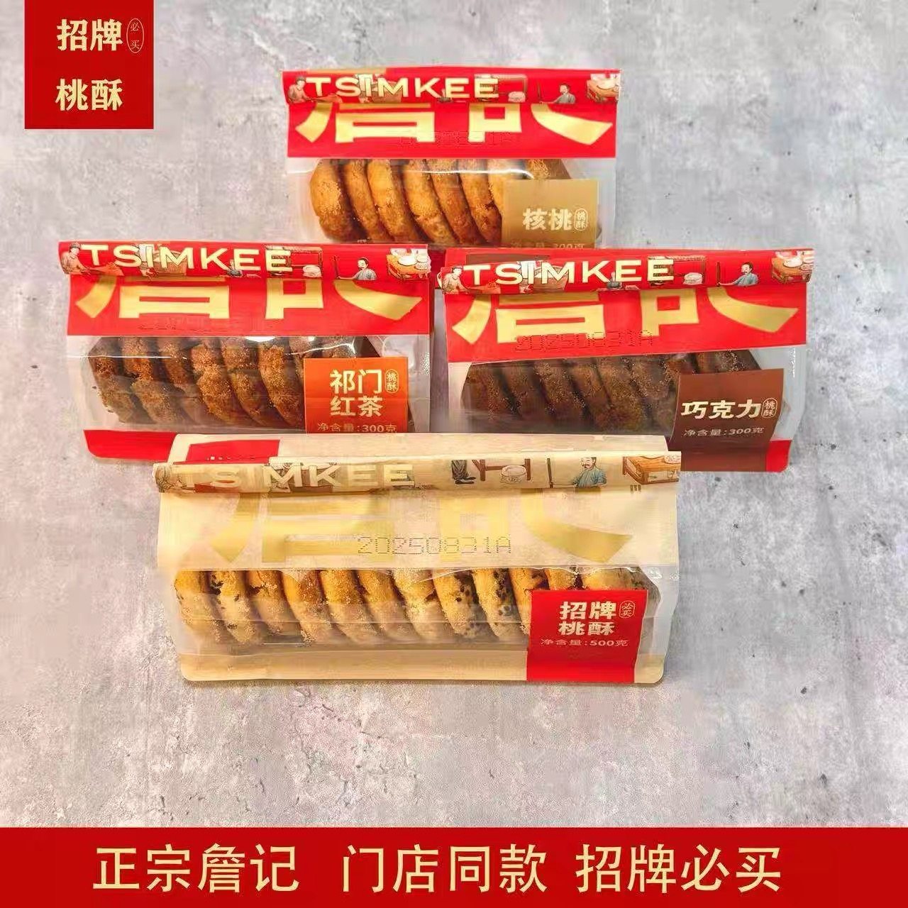 詹记桃酥宫廷桃酥王旗舰店糕点安徽广德三件套老式饼特产传统零食