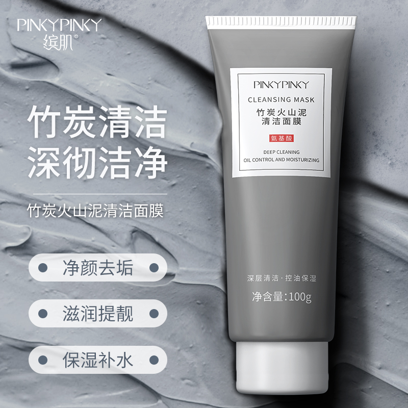 竹炭火山泥清洁面膜控油收缩毛孔温和补水深层去黑头涂抹式泥膜
