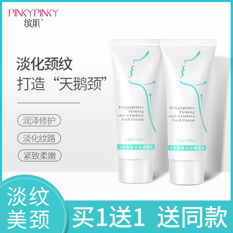 凡士林多肽提拉紧致美颈霜淡化颈纹颈部护理按摩淡化干纹颈膜学生
