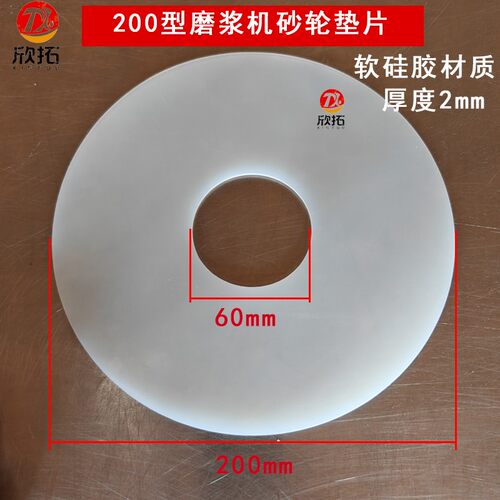 磨浆机磨片垫子豆浆机砂轮皮垫