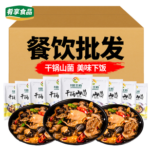 菌王府干锅山菌杏鲍菇金钱菇秀珍菇羊肚耳鹿茸菇宴席半成品食材