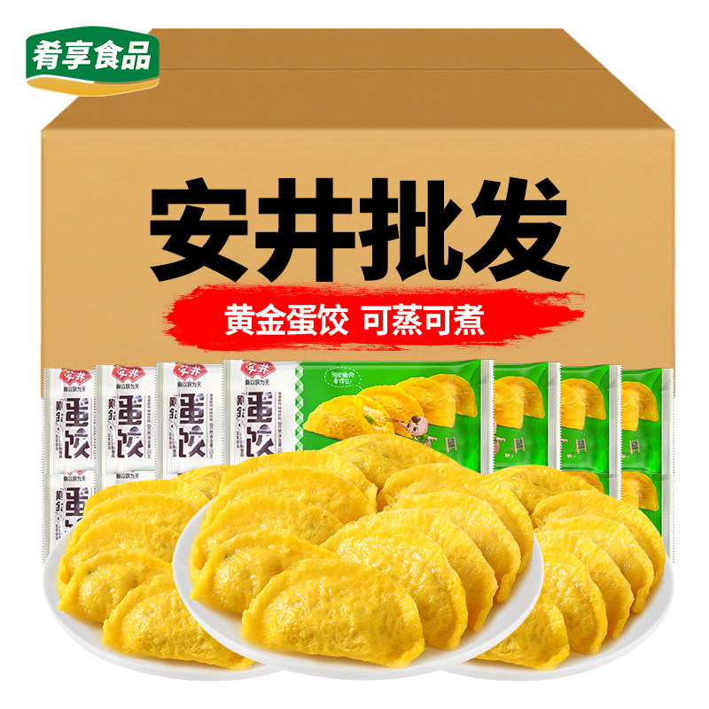 整箱安井黄金蛋饺150g小蛋饺早餐酒店商用半成品火锅食材蒸饺水饺,粮油调味/速食/干货/烘焙,水饺/煎饺/虾饺,淘宝优惠券,粉丝福利购,淘宝优惠卷