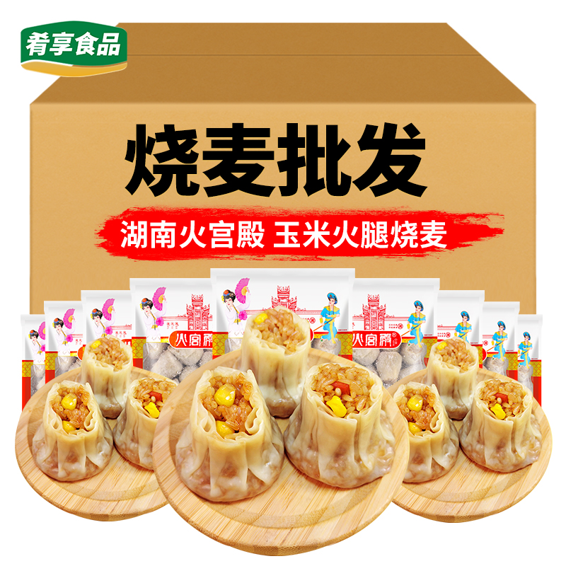 玉米火腿烧麦火宫殿早餐点心小吃