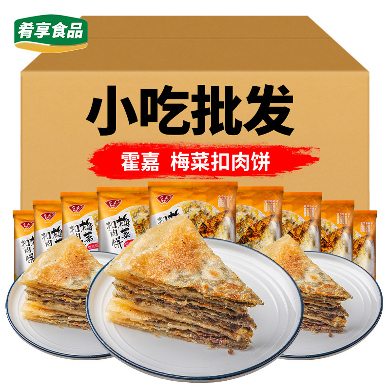 霍嘉梅菜扣肉饼酒店宴席点心油炸小吃煎饼酥皮馅饼黄山特产早餐