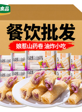优之原娘惹山药卷特色油炸小吃
