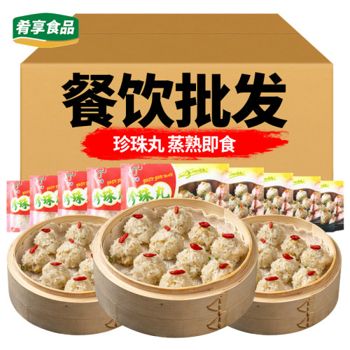 春涛珍珠丸子宴席蒸菜半成品食材