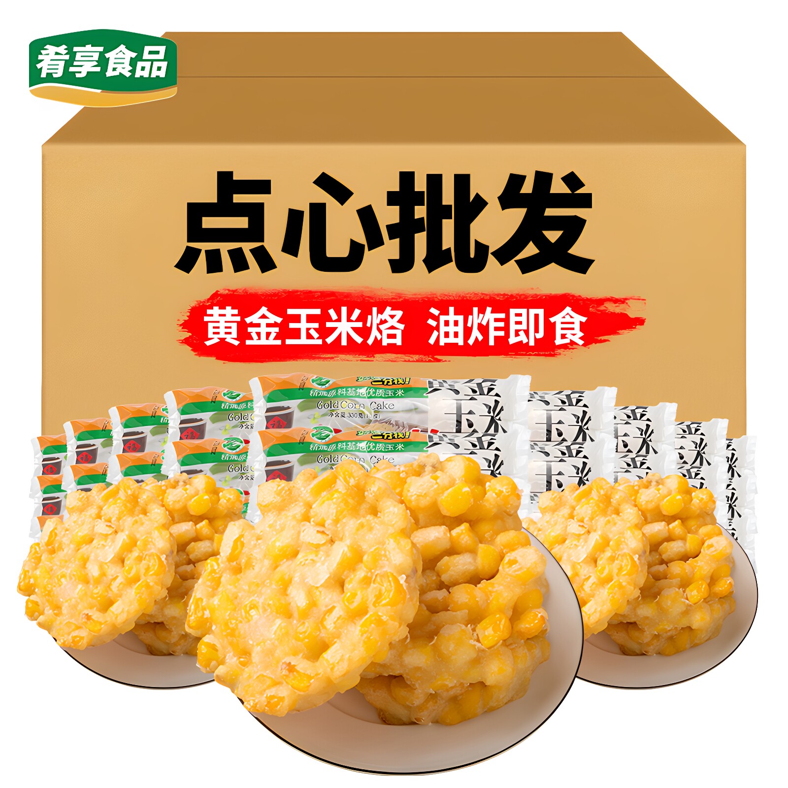 二分钱黄金玉米烙红薯烙整箱商用特色油炸小吃酒店点心冷冻半成品