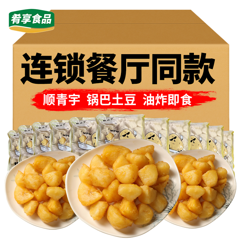 锅巴土豆2斤装油炸小吃半成品