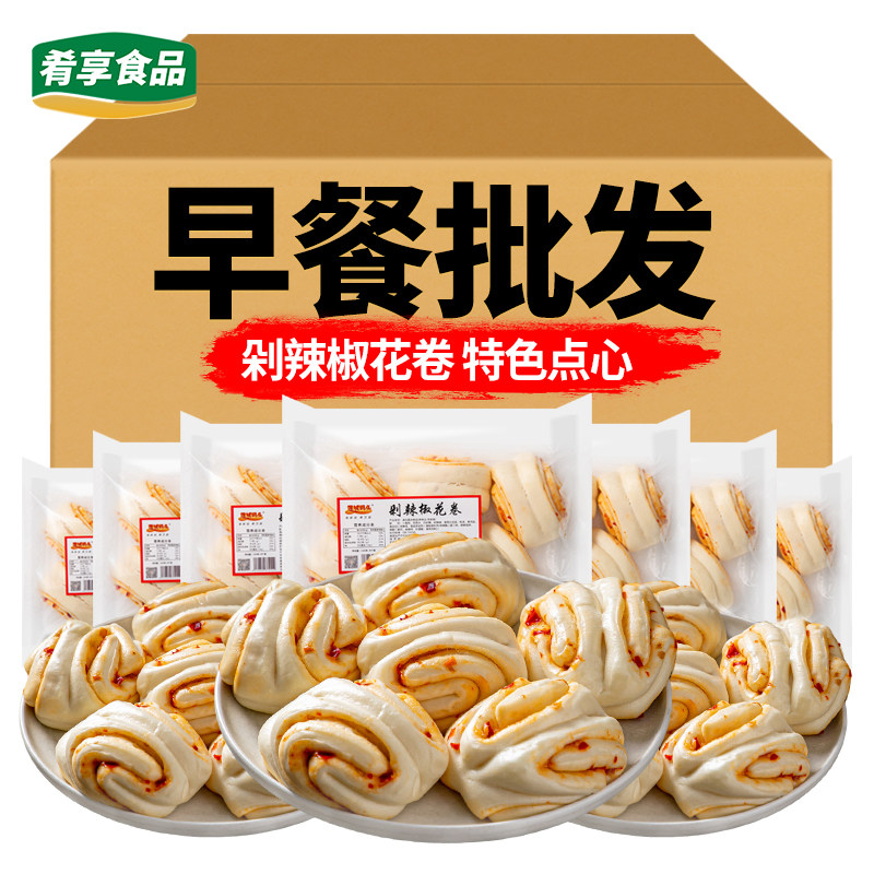 剁辣椒花卷莲城码头馒头卷子剁椒湖南特色小吃冷冻早餐酒店点心