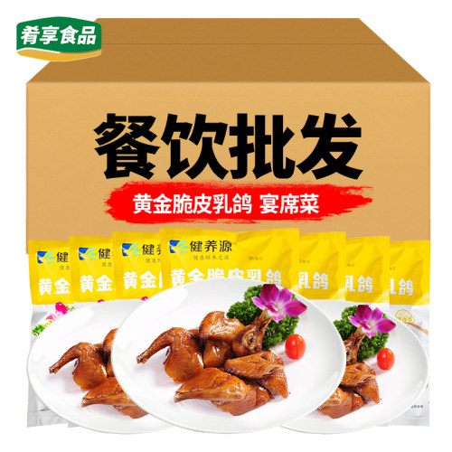 黄金脆皮乳鸽油淋特色宴席食材