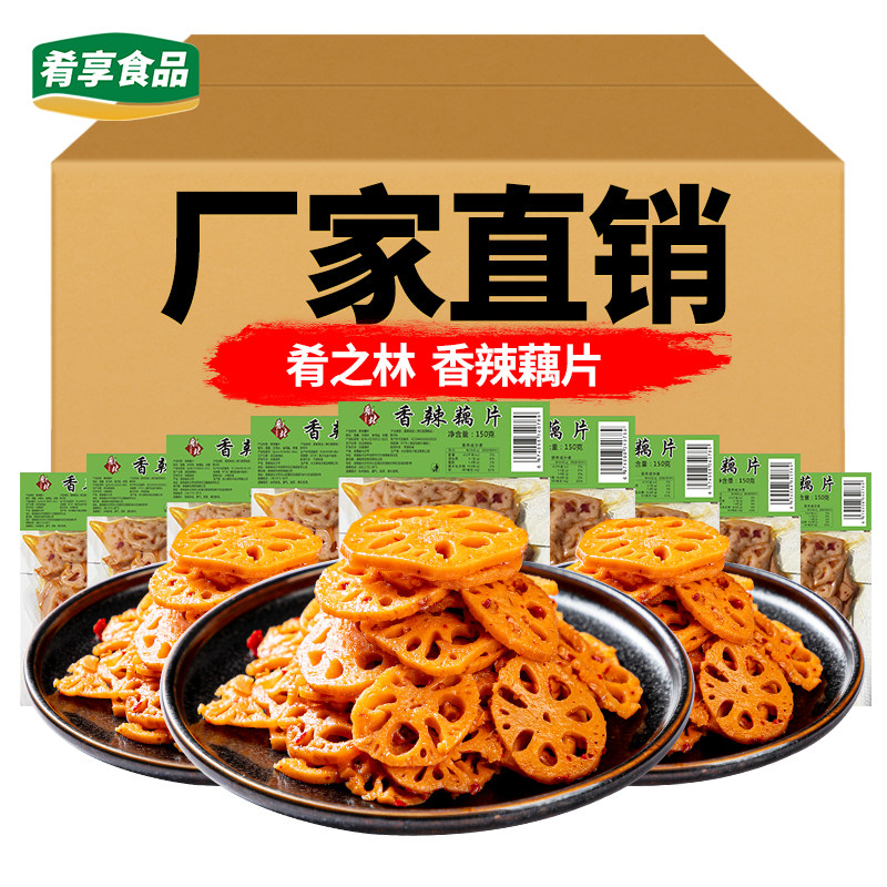 肴之林香辣藕片酒店KTV酒吧夜宵小吃休闲零食餐饮半成品菜预制菜,零食/坚果/特产,卤味素食,淘宝优惠券,粉丝福利购,淘宝优惠卷