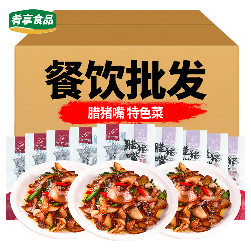 聚广源腊猪嘴干锅小炒酒店饭店餐饮半成品食材腊肉猪脸猪嘴巴腊味