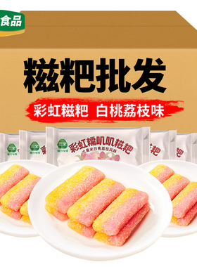 三全彩虹糍粑白桃荔枝味366g油炸小吃年糕糍粑宴席点心下午茶食材