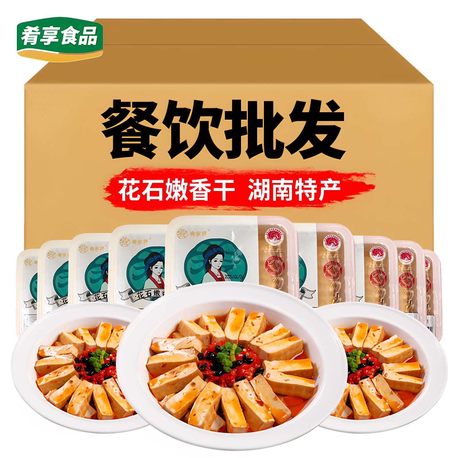 肴家将花石嫩香干小炒干锅湖南湘潭豆腐干豆制品酒店饭店湘菜食材