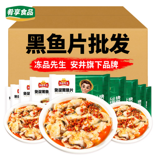 冻品先生免浆黑鱼片水煮鱼片