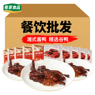 湘式酱鸭450g老彭掌勺湘式酱鸭酒店宴席饭店半成品食材商用酱鸭
