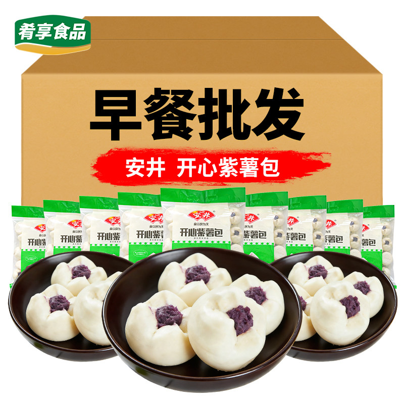 安井开心紫薯包酒店宴席点心儿童早餐特色卡通包子花朵速冻半成品