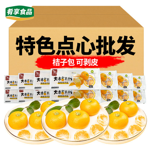 剥皮桔子包卡通包子早餐点心