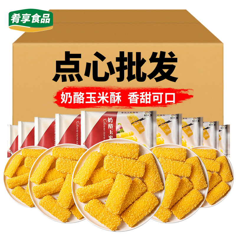 爱尝味奶酪玉米酥320g油炸小吃玉米派酒店宴席点心商用半成品食材
