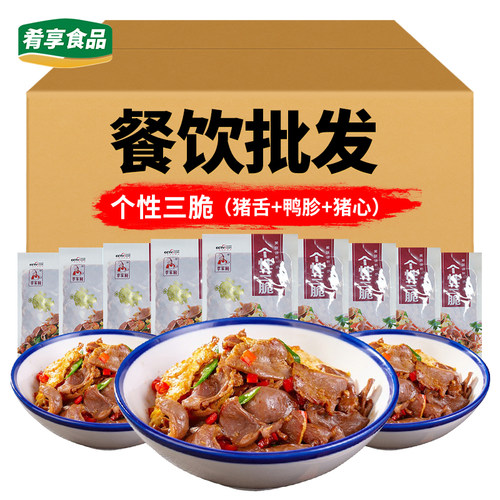 个性三脆猪舌鸭胗猪心小炒食材