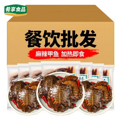 整只麻辣甲鱼小脚鱼加热即食