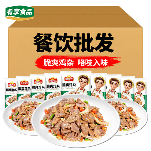 冻品先生脆爽鸡杂鸡胗鸡心鸡肠