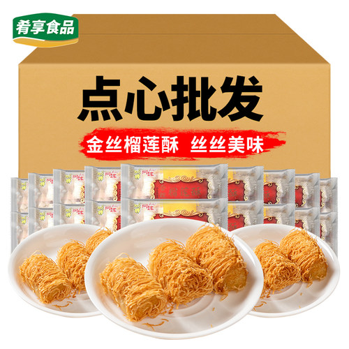 阿诺金丝榴莲酥250g油炸小吃宴席点心冷冻半成品食材酥皮小吃商用