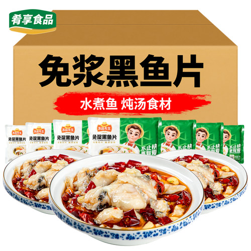 冻品先生免浆黑鱼片水煮鱼片