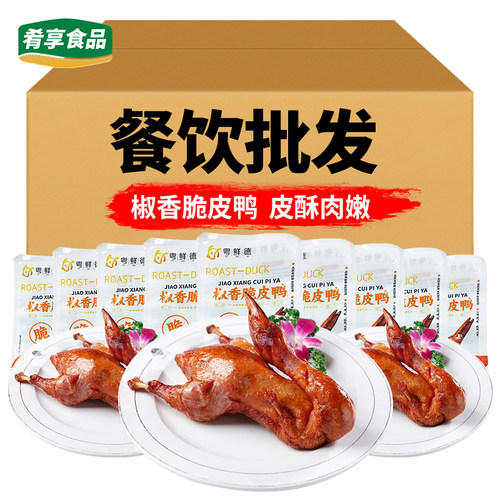 粤鲜德椒香脆皮鸭油淋鸭半成品