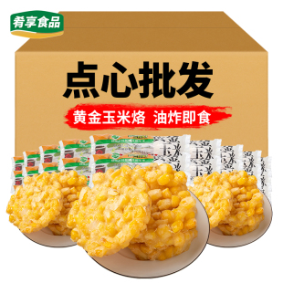 二分钱黄金玉米烙特色油炸小吃酒店点心商用甜玉米酥饼外卖快餐