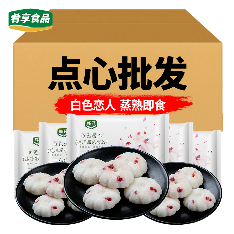 峰仔白色恋人酒店宴席点心快餐早餐半成品食材发糕蒸糕米糕糕点
