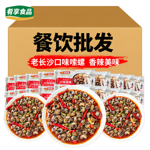 老长沙口味嗦螺加热即食批发