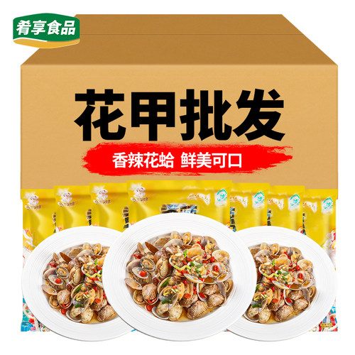 香辣花蛤带壳花甲海鲜夜宵小吃