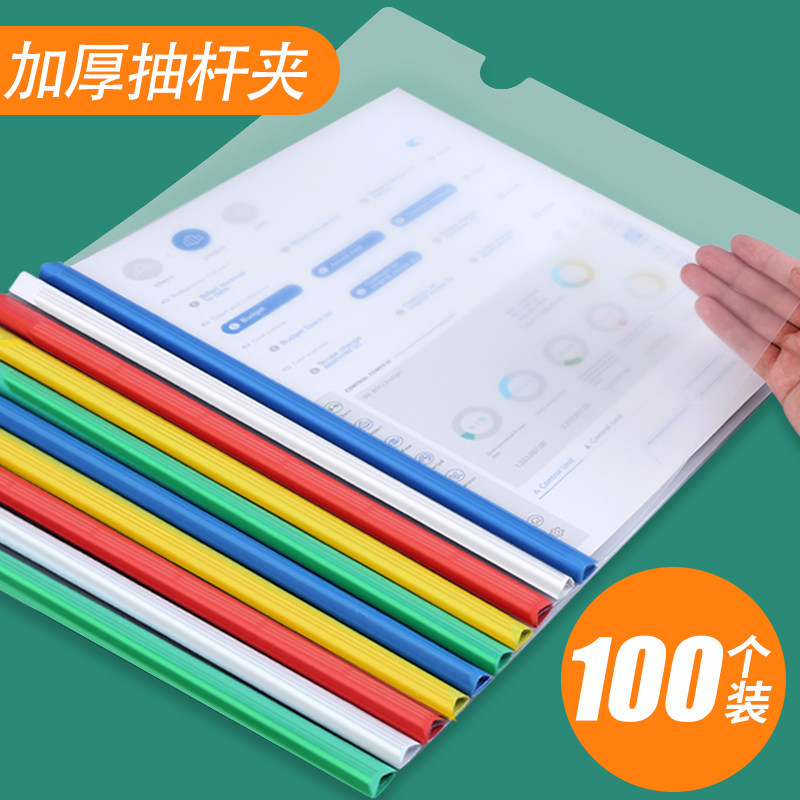 100个抽杆夹a4拉杆夹透明插页文件夹加厚塑料资料册大容量书夹子学生