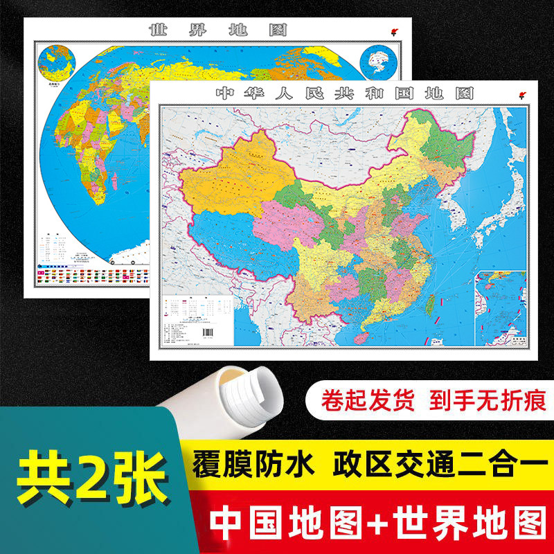【官方正版】世界地图中国地图2025新版108x77cm 覆膜防水可擦写小学生初中地理大尺寸地图贴图挂图挂画家用墙面装饰画墙贴