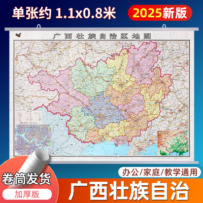 2025版广西挂图单张约1.1x0.8m