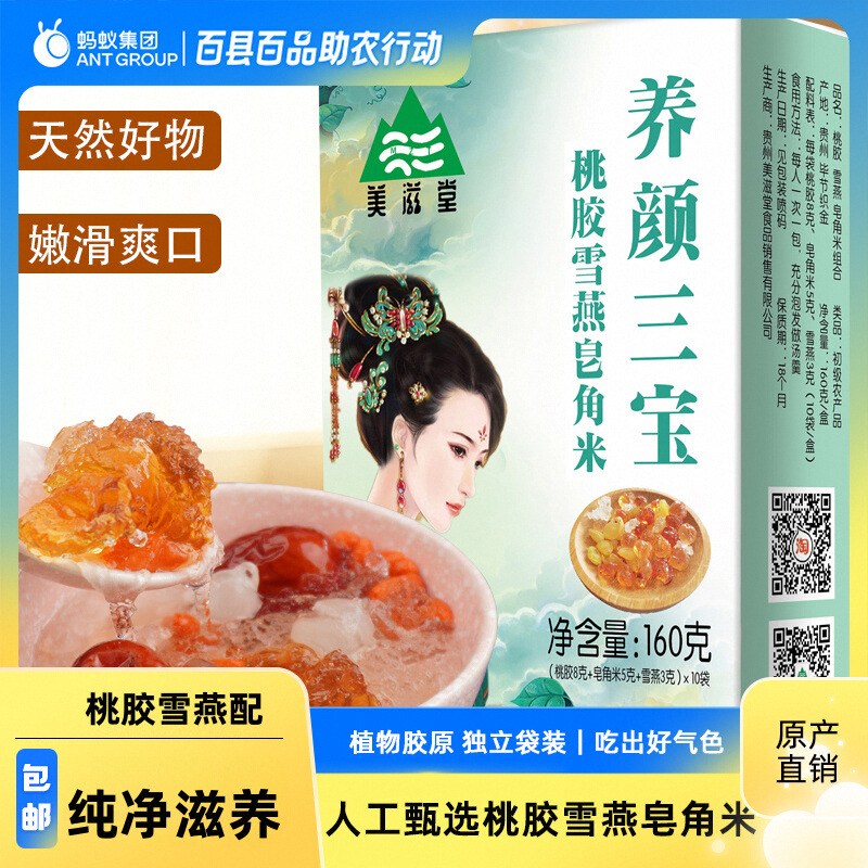 贵州皂角米桃胶雪燕无糖包装野生