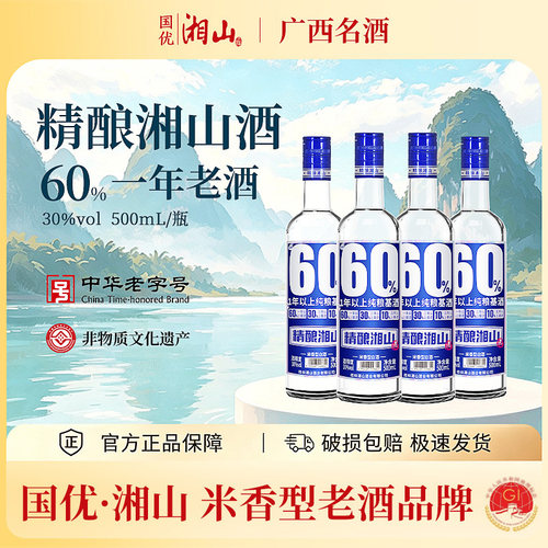 [广西酒厂直供]30°精酿湘山500ml优级白酒桂林特产非遗酿造特调