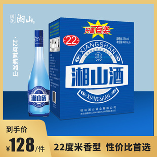 【酒厂直发】蓝瓶湘山酒460ml*6瓶整箱装 22度白酒低度粮食酿造酒